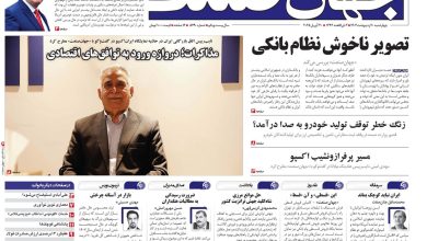 روزنامه جهان صنعت 10 اردیبهشت ۱۴۰۴