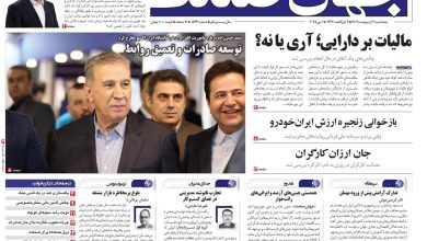 روزنامه جهان صنعت 11 اردیبهشت ۱۴۰۴