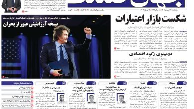 روزنامه جهان صنعت 28 فروردین ۱۴۰۴