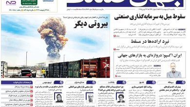 روزنامه جهان صنعت 7 اردیبهشت ۱۴۰۴