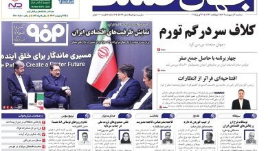 روزنامه جهان صنعت 9 اردیبهشت ۱۴۰۴