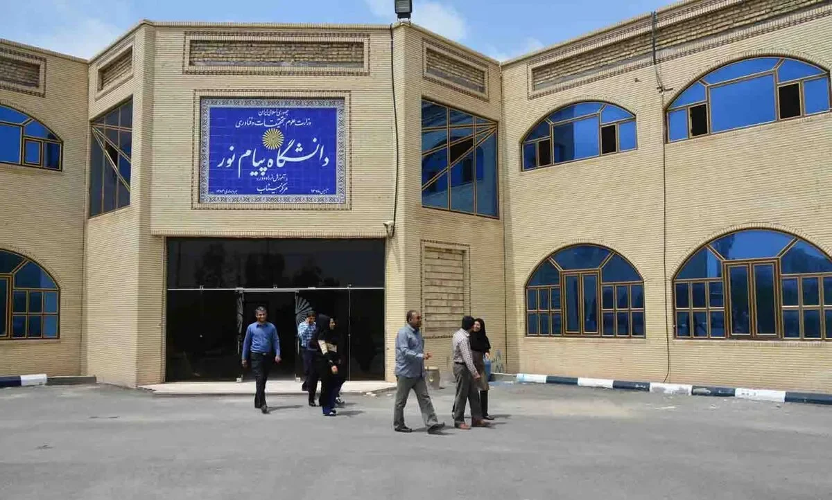 پیام‌نور به‌روزرسانی