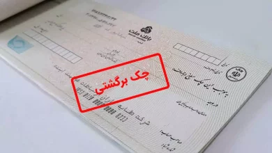 چک برگشتی