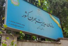 سازمان مدیریت بحران