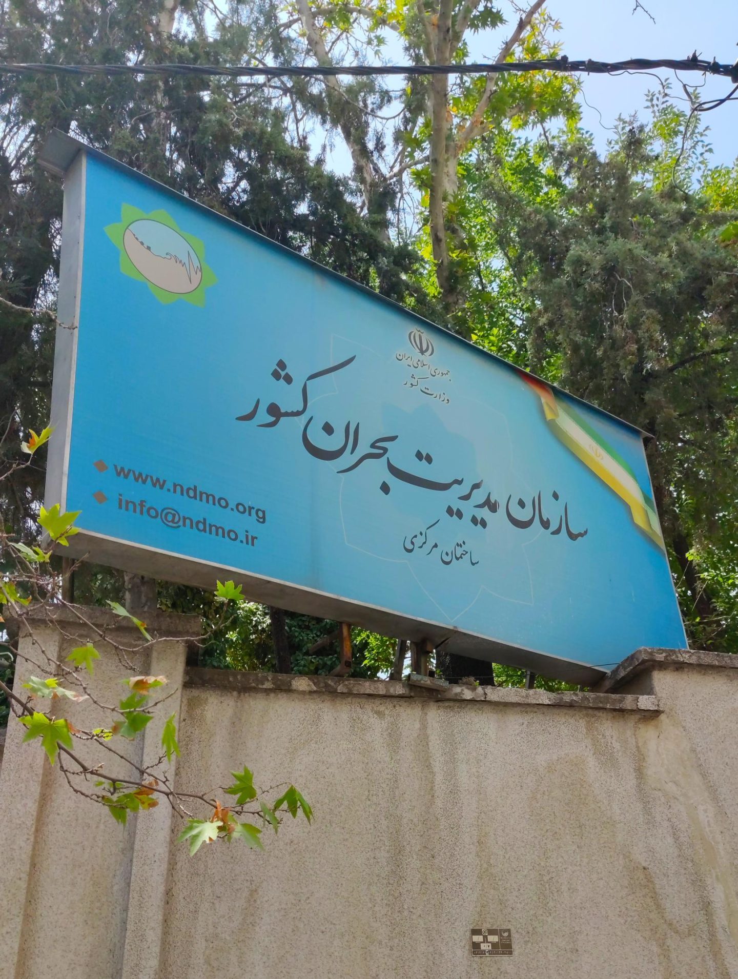 سازمان مدیریت بحران