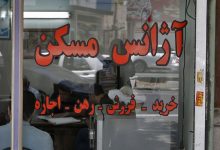 اجاره‌بهای مسکن