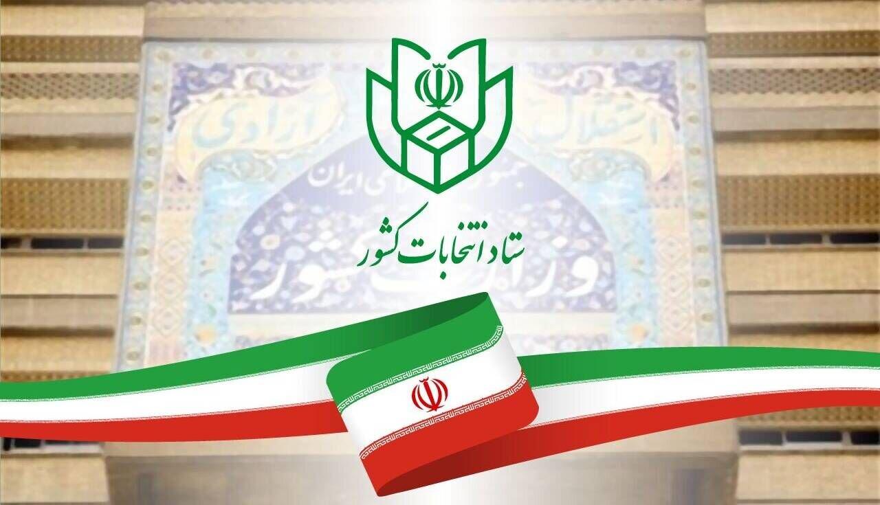 انتخابات شورا