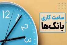 بانک‌های خصوصی