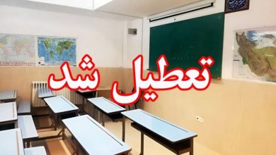 تعطیلی مدارس بوشهر