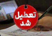 تعطیلی مدارس خوزستان