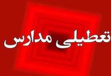 تعطیلی مدارس خوزستان