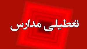 تعطیلی مدارس خوزستان