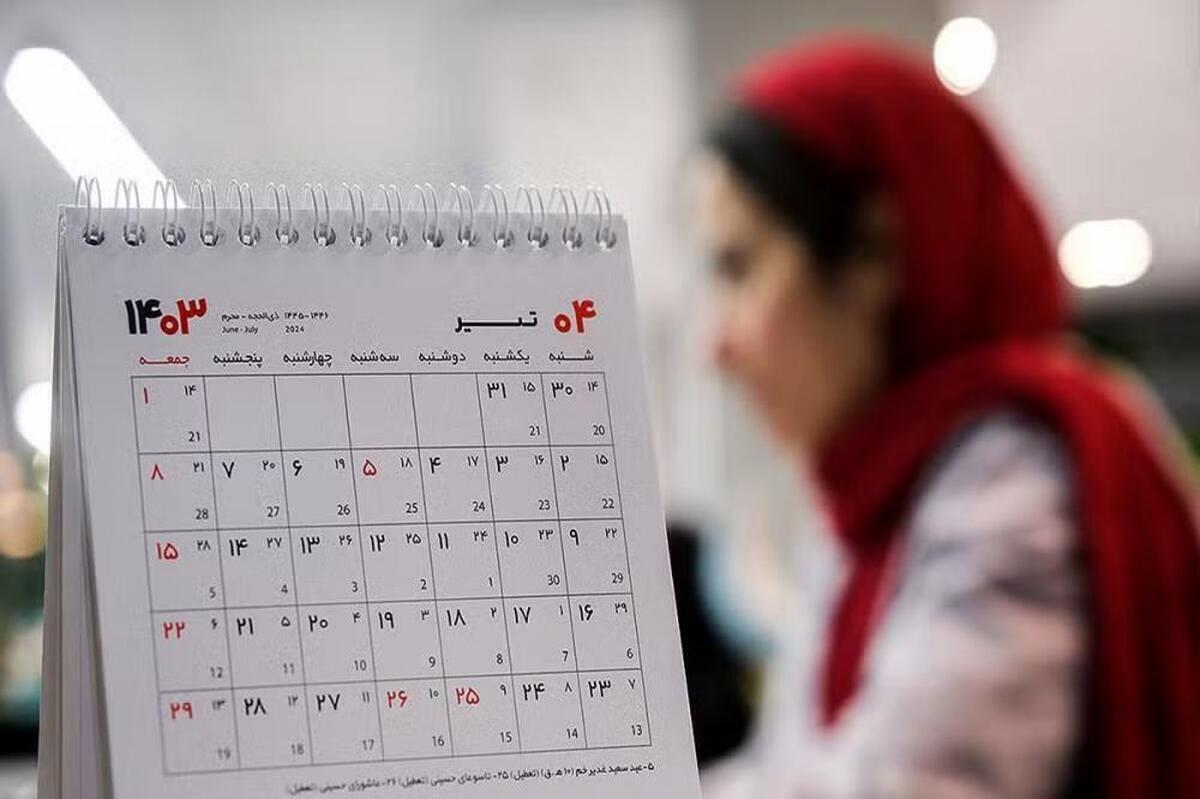 تعطیلی پنجشنبه ها
