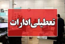 تعطیلی پنج‌شنبه‌ها