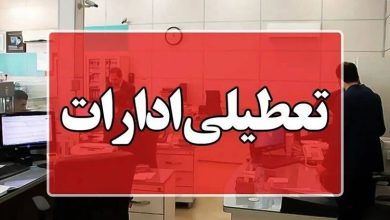 تعطیلی پنج‌شنبه‌ها