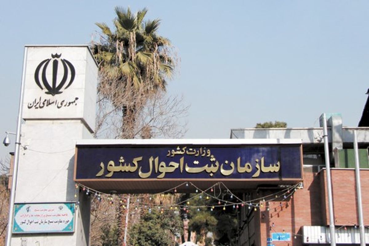 ثبت احوال اطلاعت خانوار