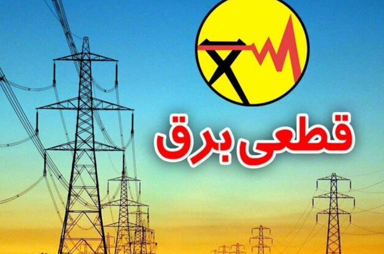 خاموشی‌های خانگی