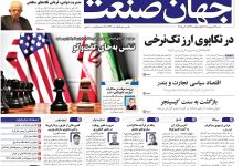 روزنامه جهان صنعت 13 اردیبهشت ۱۴۰۴
