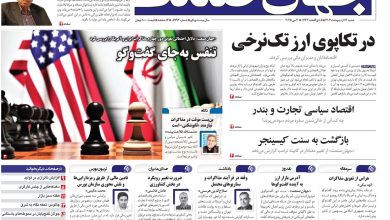 روزنامه جهان صنعت 13 اردیبهشت ۱۴۰۴