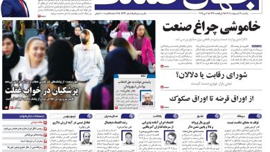 روزنامه جهان صنعت 14 اردیبهشت ۱۴۰۴