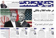 روزنامه جهان صنعت 15 اردیبهشت ۱۴۰۴