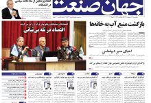 روزنامه جهان صنعت 17 اردیبهشت ۱۴۰۴