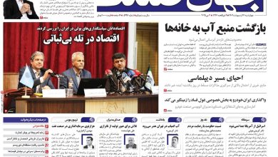 روزنامه جهان صنعت 17 اردیبهشت ۱۴۰۴