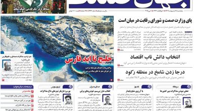روزنامه جهان صنعت 18 اردیبهشت ۱۴۰۴