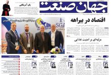 روزنامه جهان صنعت 20 اردیبهشت ۱۴۰۴