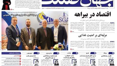 روزنامه جهان صنعت 20 اردیبهشت ۱۴۰۴