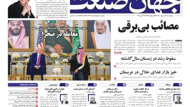 روزنامه جهان صنعت 24 اردیبهشت ۱۴۰۴