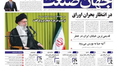 روزنامه جهان صنعت 28 اردیبهشت ۱۴۰۴