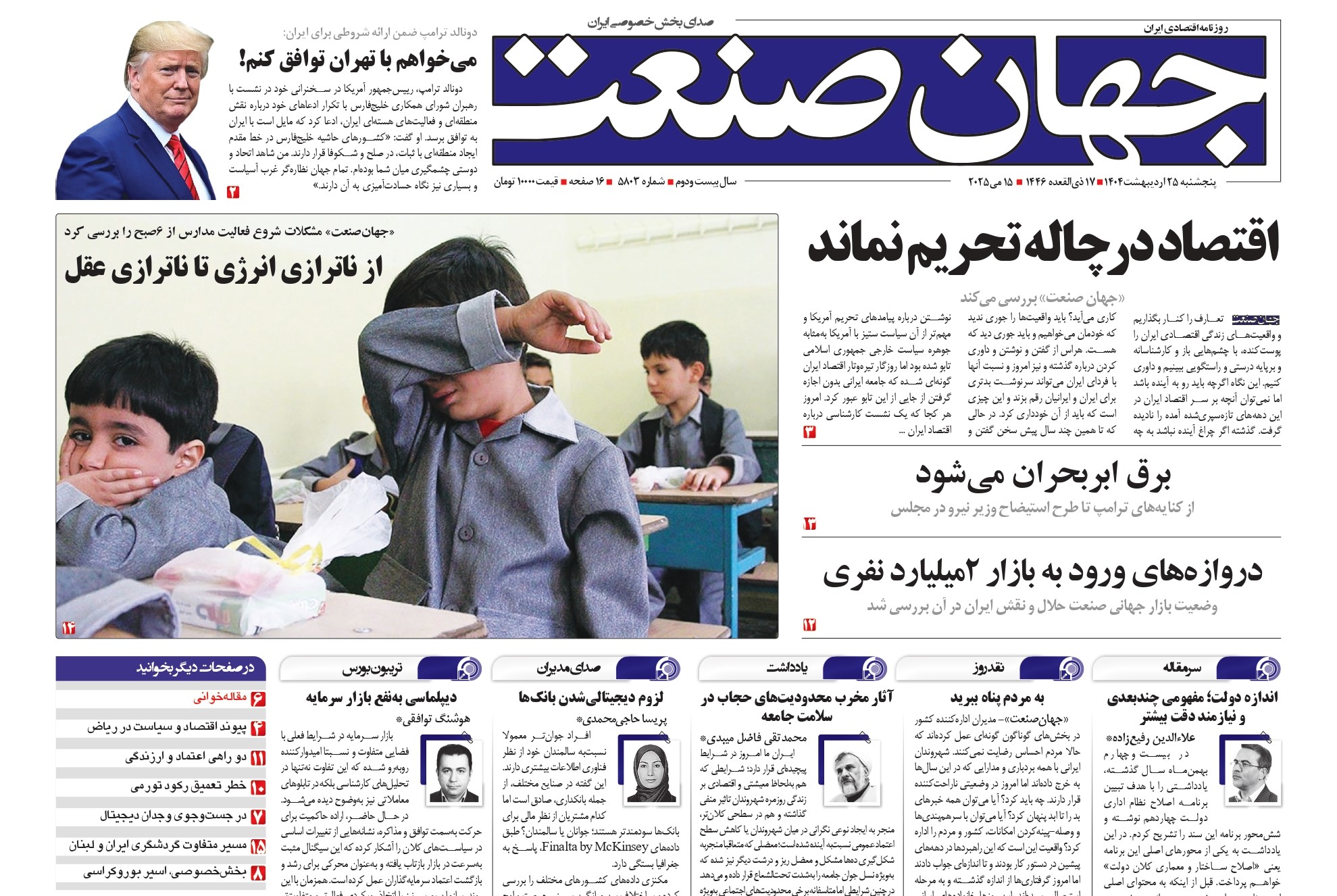 پنج‌شنبه 25 اردیبهشت ۱۴۰۴