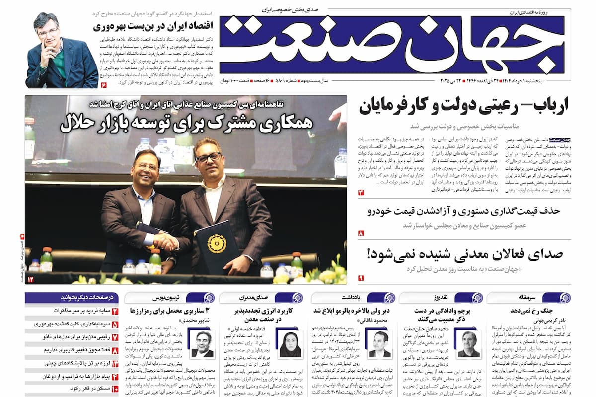 روزنامه جهان صنعت ۱ خرداد ۱۴۰۴