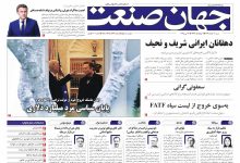 روزنامه جهان صنعت ۱۰ خرداد ۱۴۰۴