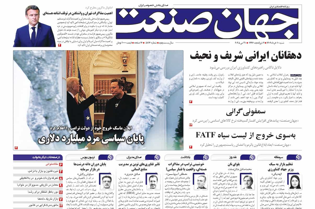 روزنامه جهان صنعت ۱۰ خرداد ۱۴۰۴