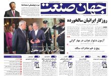 روزنامه جهان صنعت ۳ خرداد ۱۴۰۴