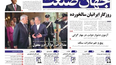 روزنامه جهان صنعت ۳ خرداد ۱۴۰۴