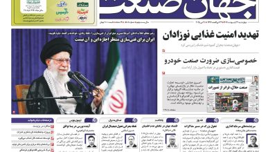 روزنامه جهان صنعت ۳۱ اردیبهشت ۱۴۰۴