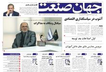 روزنامه جهان صنعت ۴ خرداد ۱۴۰۴