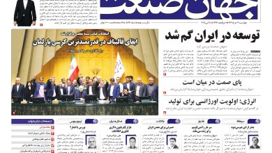 روزنامه جهان صنعت ۷ خرداد ۱۴۰۴