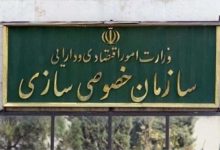 سازمان خصوصی_سازی