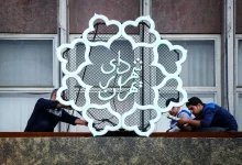 ساعت کاری شهرداری