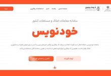 سامانه خودنویس