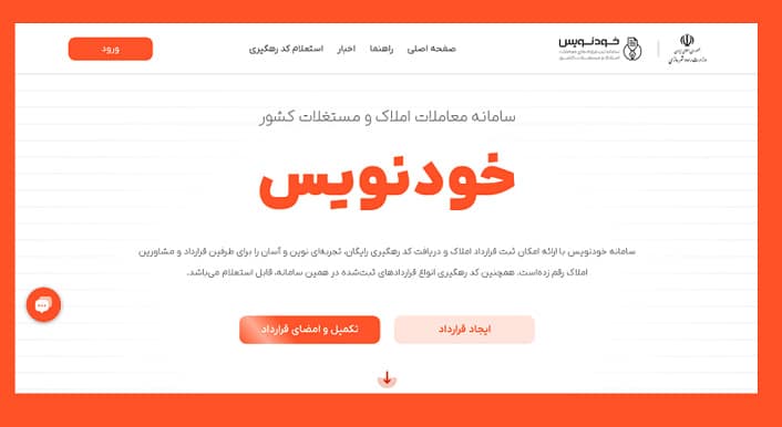 سامانه خودنویس