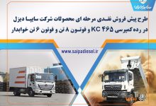 سایپا دیزل