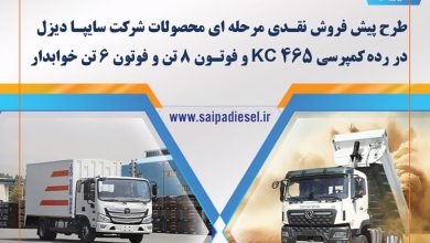 سایپا دیزل