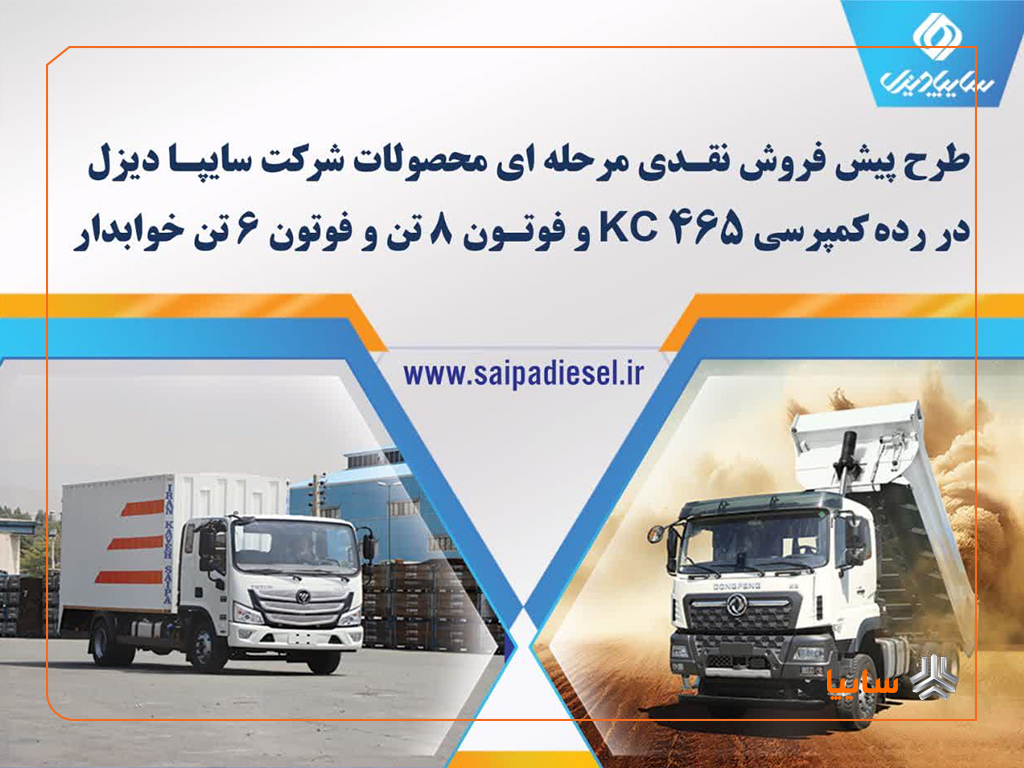 سایپا دیزل
