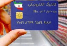 شارژ کالابرگ