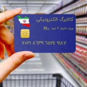 شارژ کالابرگ